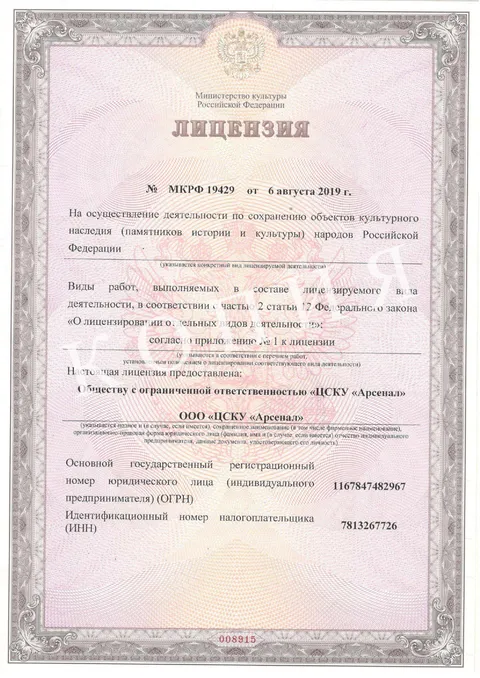 Лицензия Министерства культуры Российской Федерации